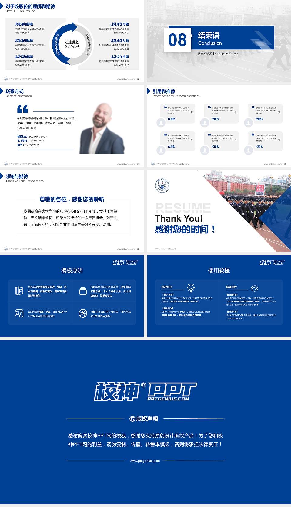 广西警官高等专科学校教师/学生通用个人简历PPT模板下载16:9格式幻灯片预览图5