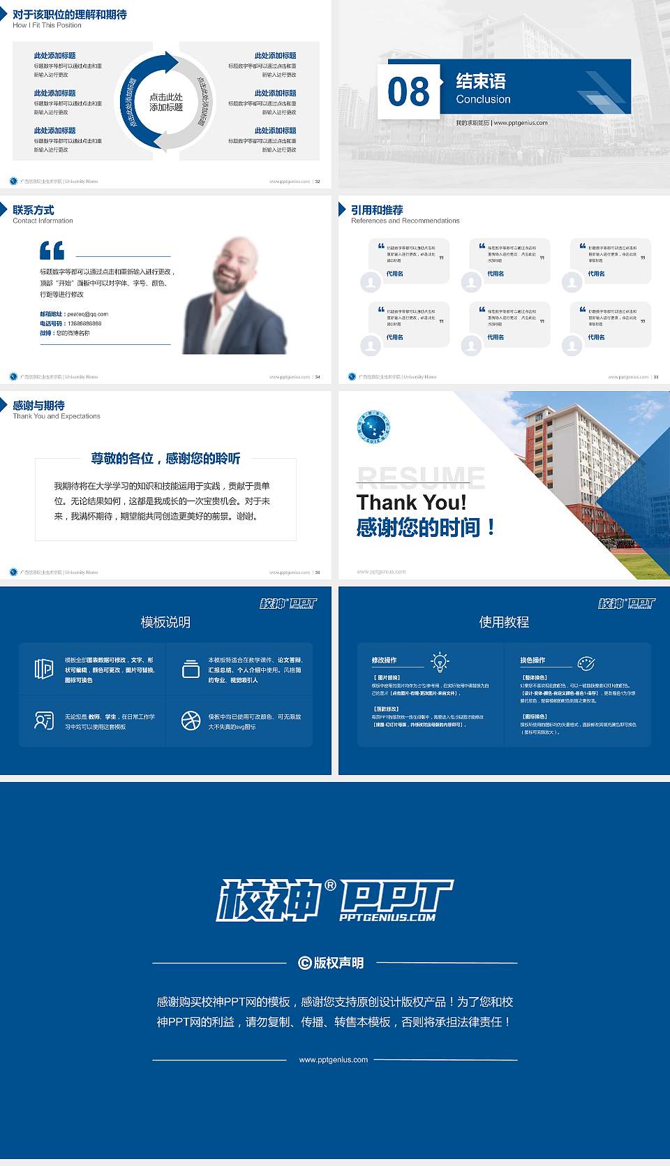 广西信息职业技术学院教师/学生通用个人简历PPT模板下载16:9格式幻灯片预览图5