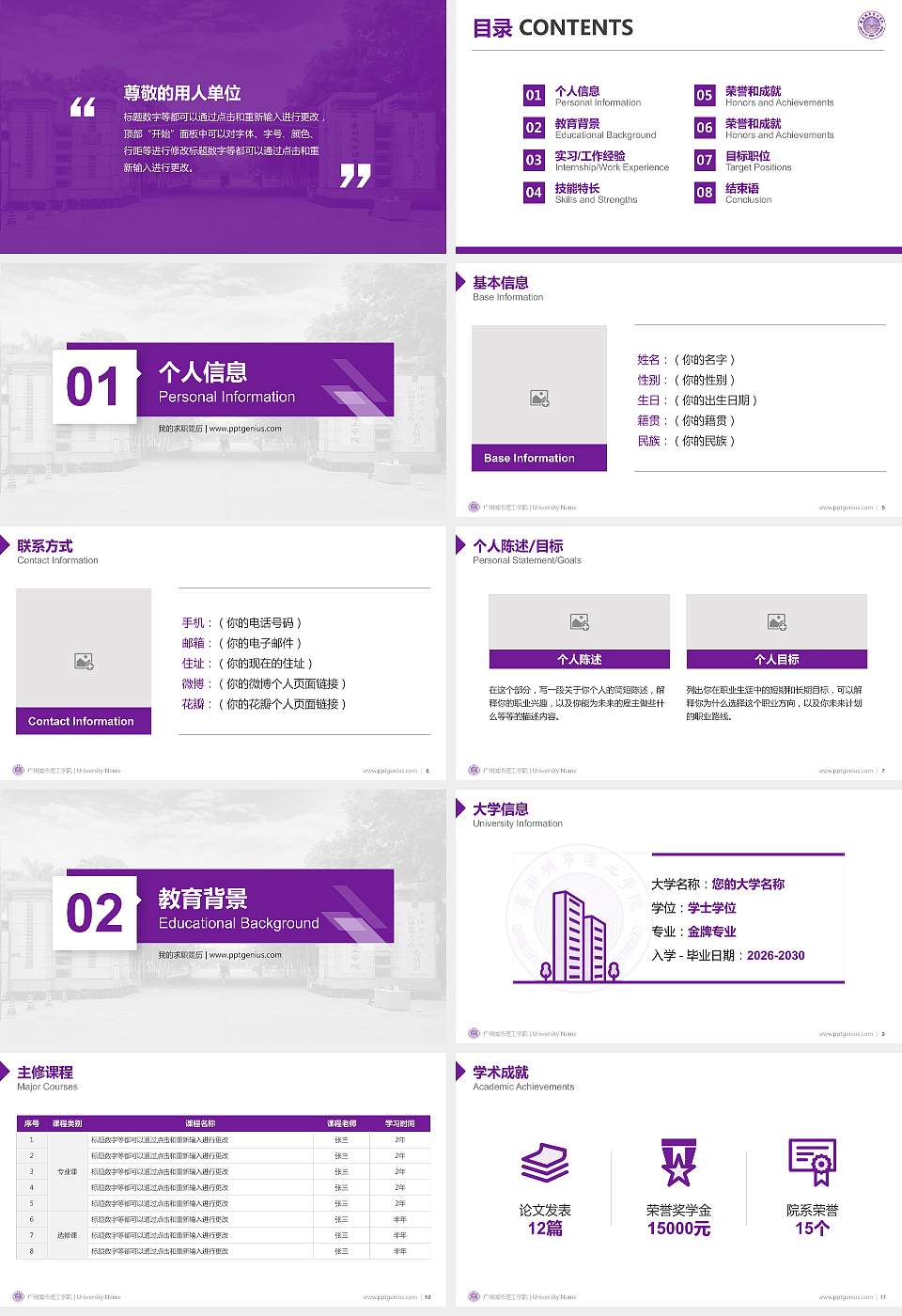 广州城市理工学院教师/学生通用个人简历PPT模板下载16:9格式幻灯片预览图2