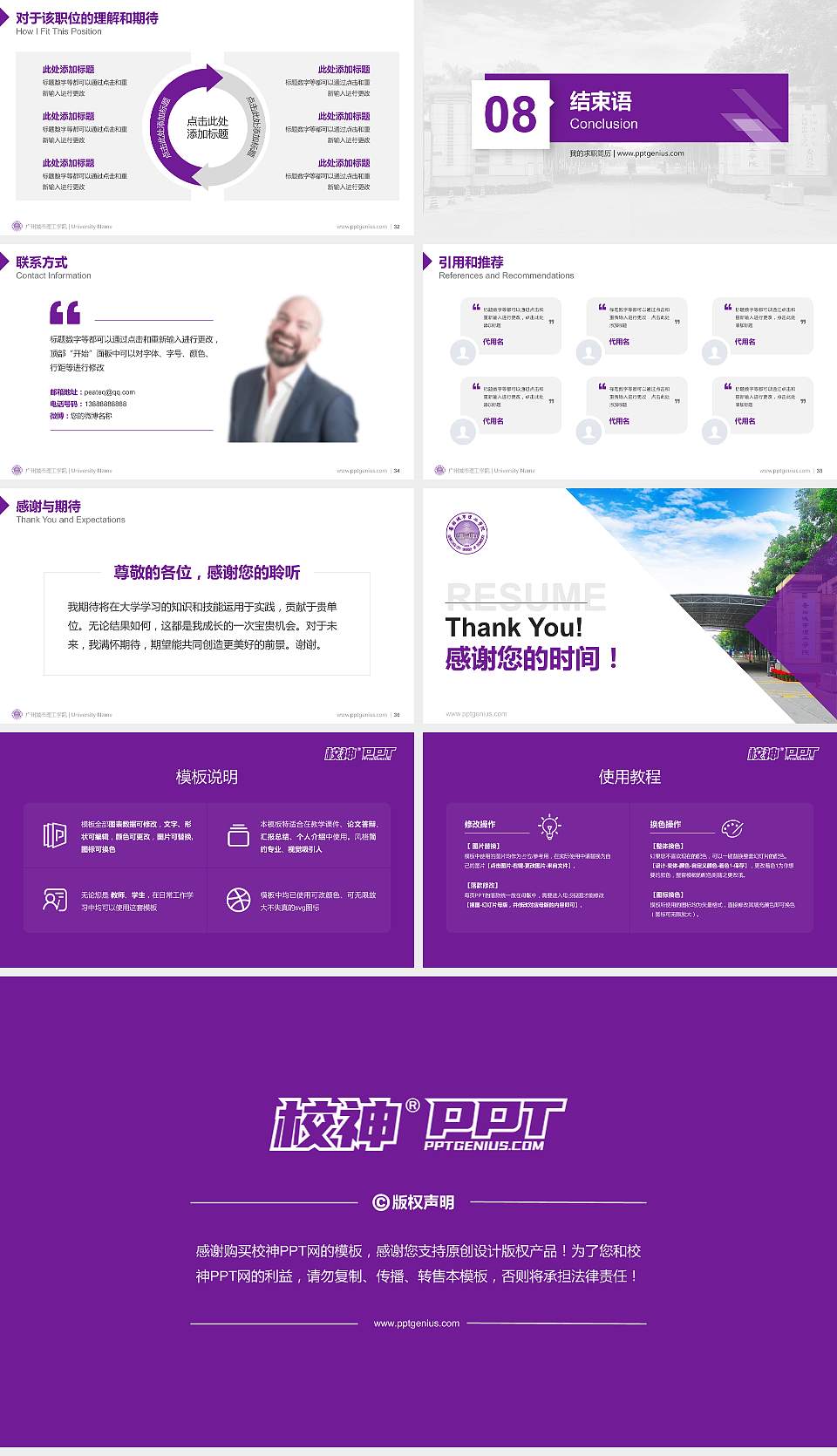 广州城市理工学院教师/学生通用个人简历PPT模板下载16:9格式幻灯片预览图5