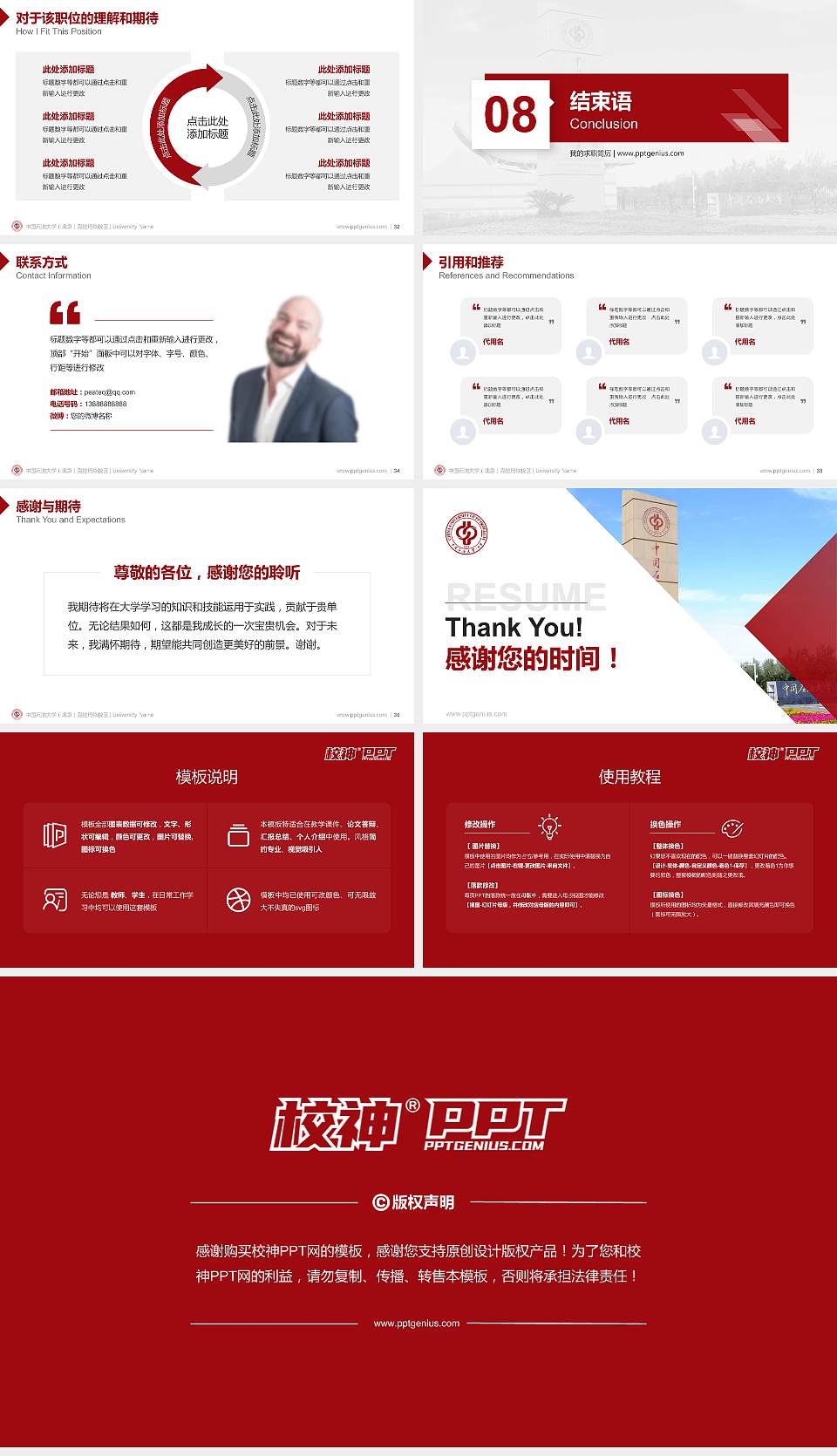 中国石油大学（北京）克拉玛依校区教师/学生通用个人简历PPT模板下载16:9格式幻灯片预览图5