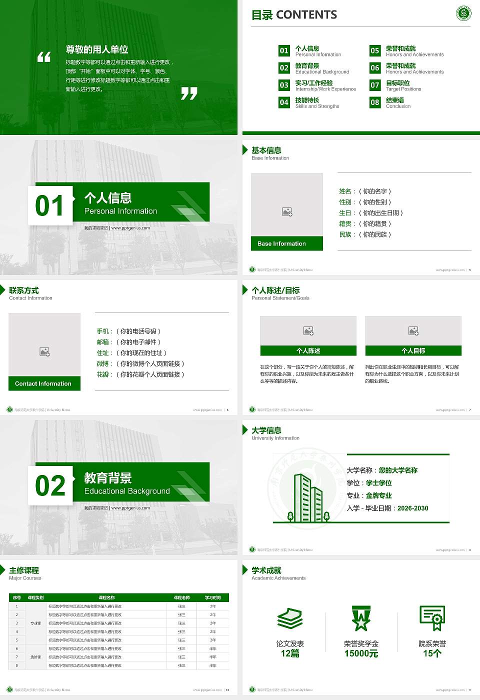 南京师范大学泰州学院教师/学生通用个人简历PPT模板下载16:9格式幻灯片预览图2