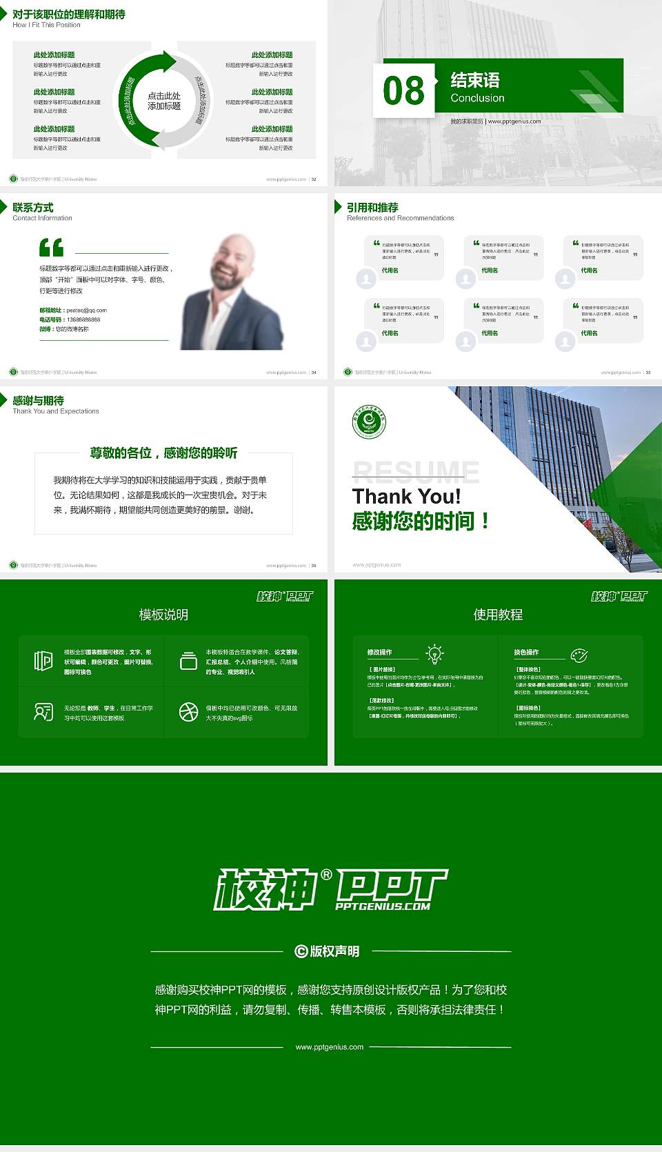 南京师范大学泰州学院教师/学生通用个人简历PPT模板下载16:9格式幻灯片预览图5