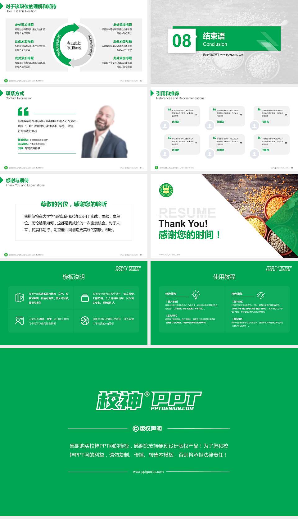 安徽粮食工程职业学院教师/学生通用个人简历PPT模板下载16:9格式幻灯片预览图5