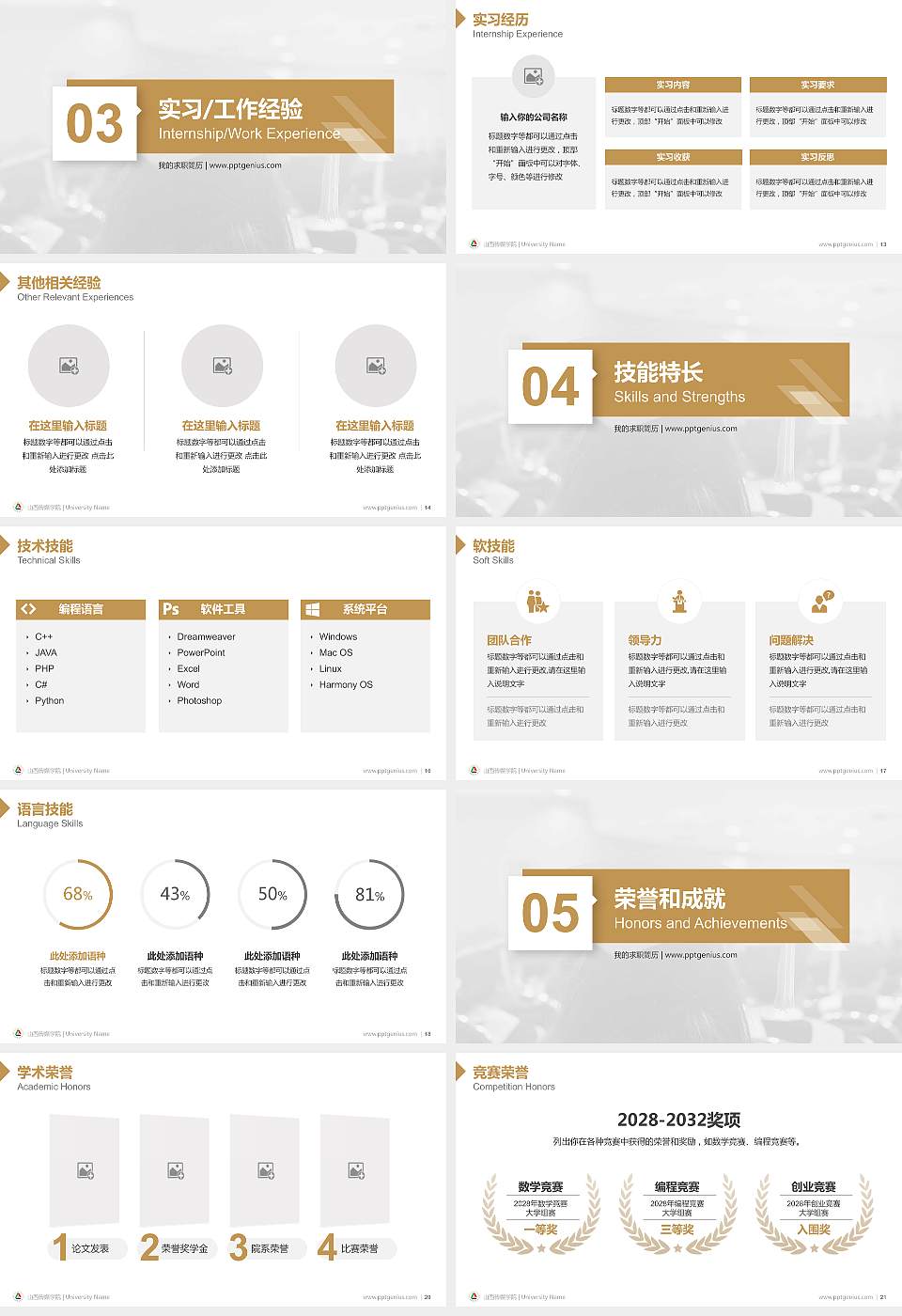山西传媒学院教师/学生通用个人简历PPT模板下载16:9格式幻灯片预览图3