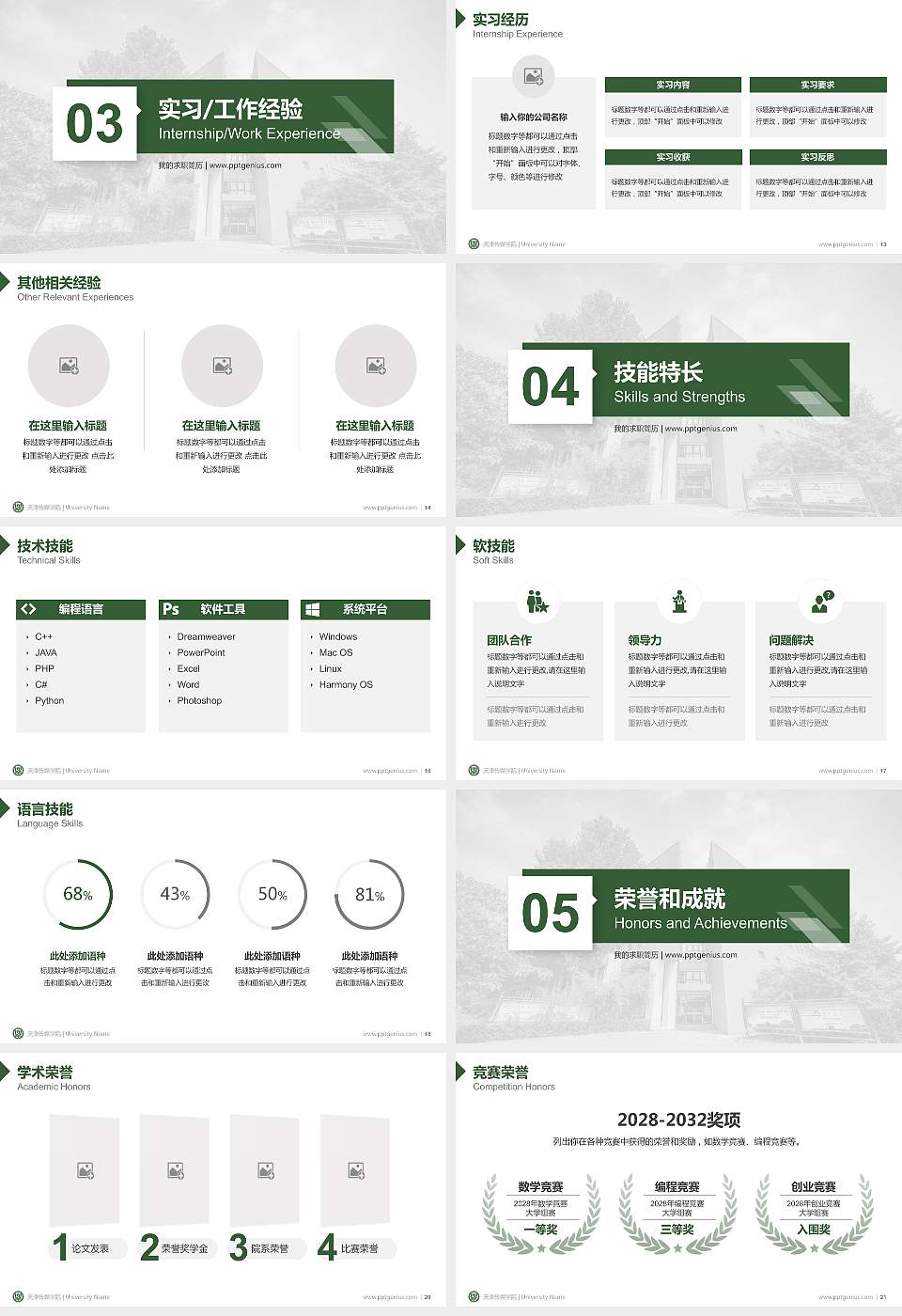 天津传媒学院教师/学生通用个人简历PPT模板下载16:9格式幻灯片预览图3