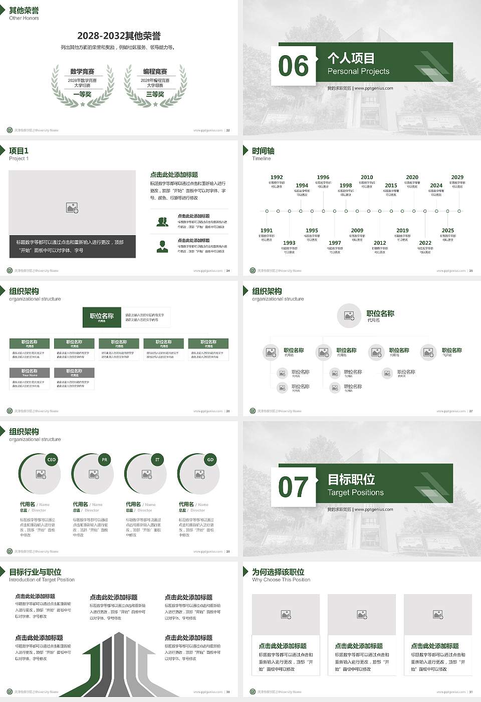 天津传媒学院教师/学生通用个人简历PPT模板下载16:9格式幻灯片预览图4
