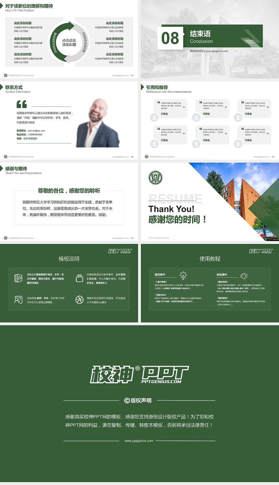 天津传媒学院教师/学生通用个人简历PPT模板下载16:9格式幻灯片预览图5