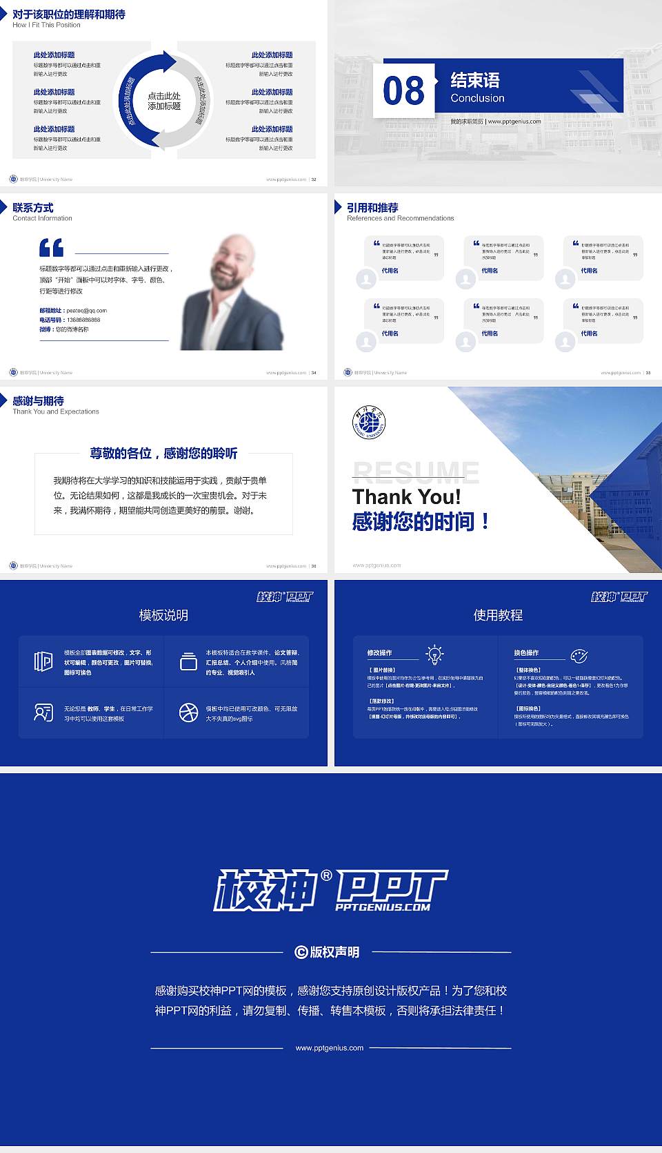 蚌埠学院教师/学生通用个人简历PPT模板下载16:9格式幻灯片预览图5