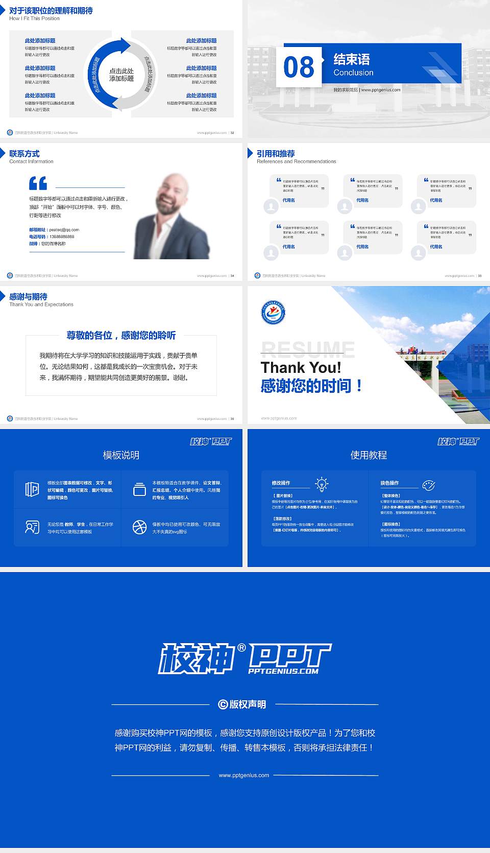 四川托普信息技术职业学院教师/学生通用个人简历PPT模板下载16:9格式幻灯片预览图5