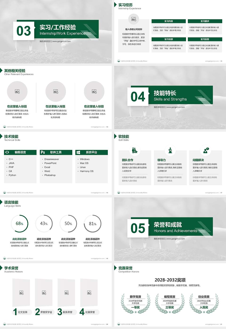 成都农业科技职业学院教师/学生通用个人简历PPT模板下载16:9格式幻灯片预览图3