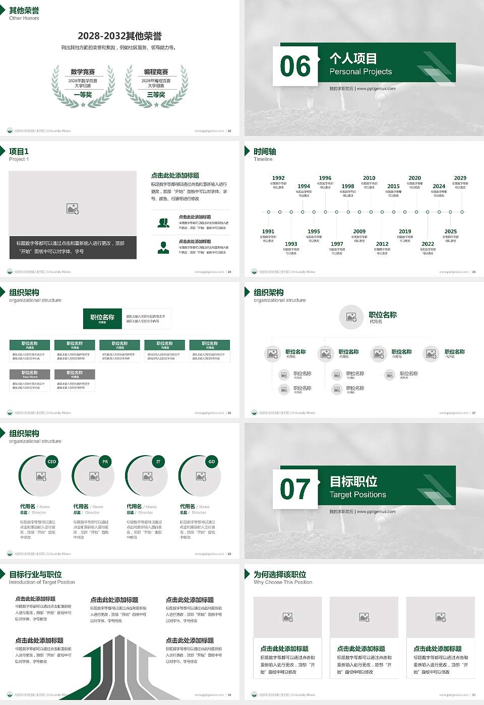 成都农业科技职业学院教师/学生通用个人简历PPT模板下载16:9格式幻灯片预览图4