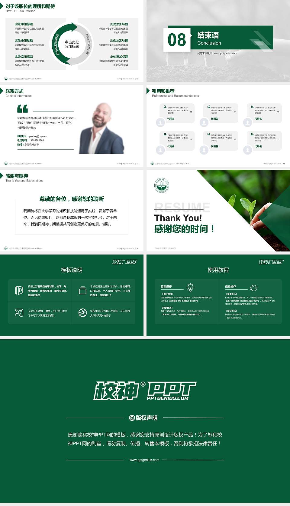 成都农业科技职业学院教师/学生通用个人简历PPT模板下载16:9格式幻灯片预览图5