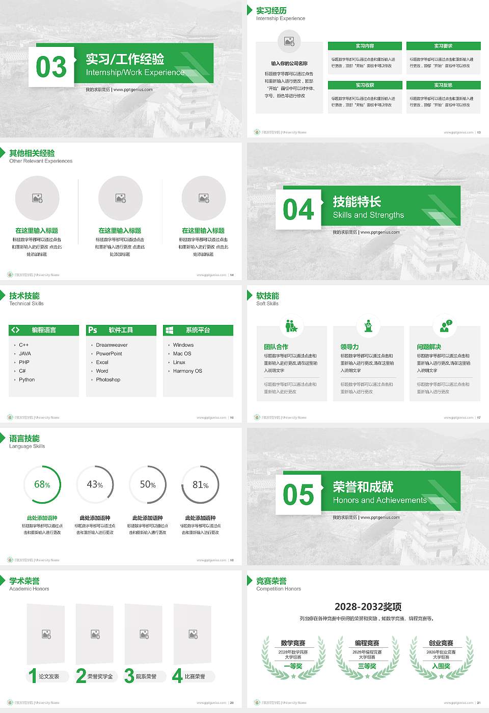 阿坝师范学院教师/学生通用个人简历PPT模板下载16:9格式幻灯片预览图3