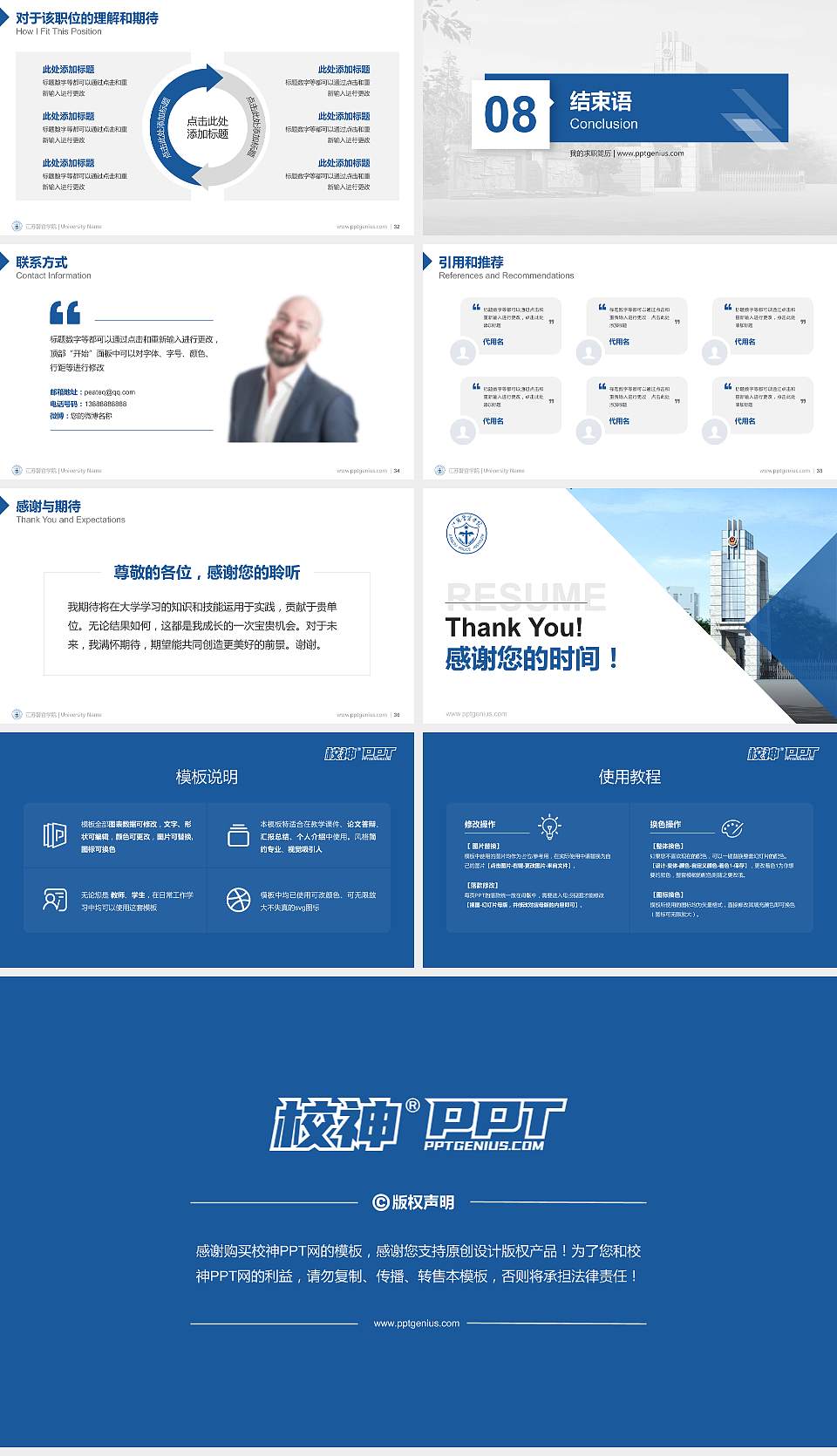 江苏警官学院教师/学生通用个人简历PPT模板下载16:9格式幻灯片预览图5