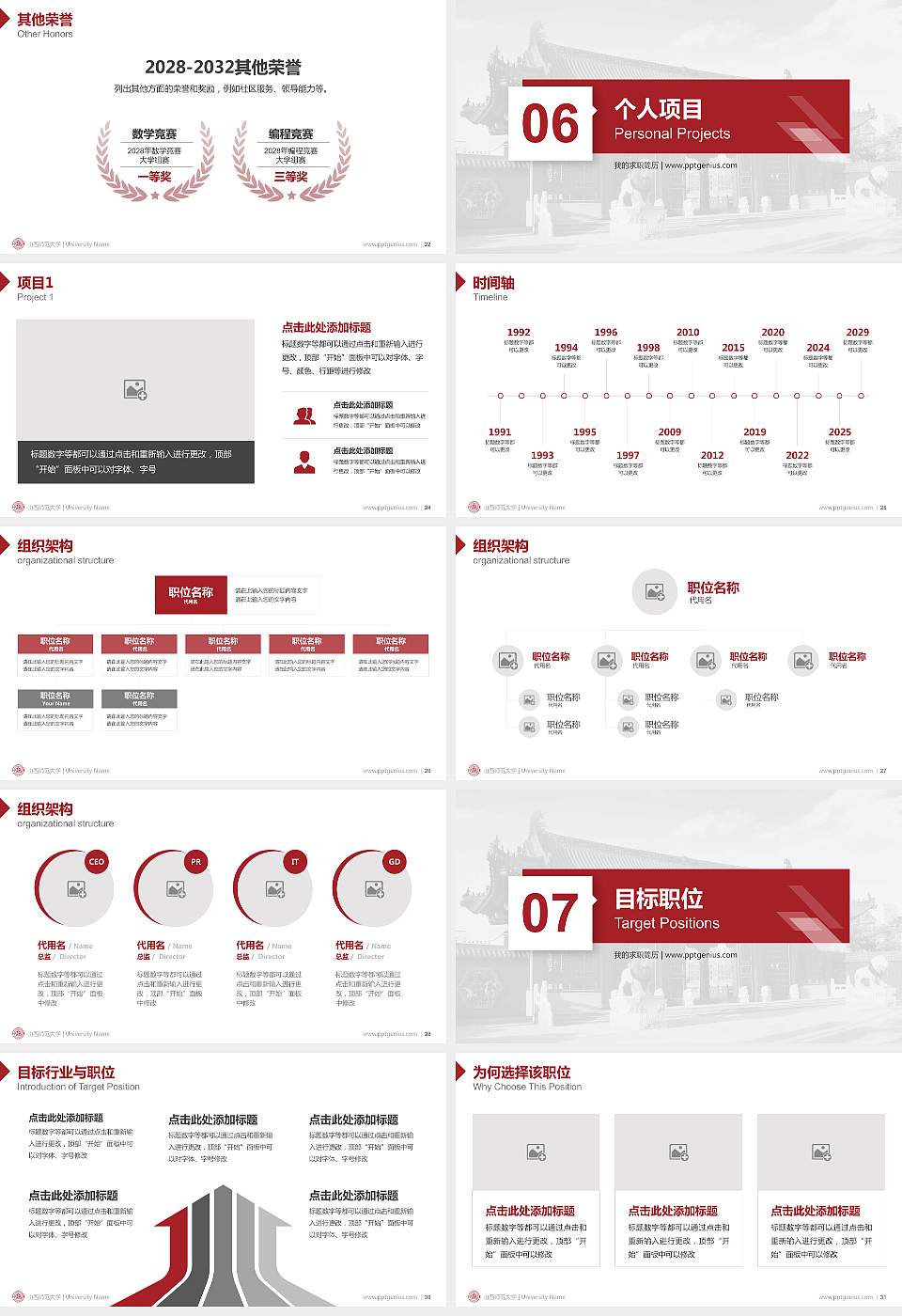 山西师范大学教师/学生通用个人简历PPT模板下载16:9格式幻灯片预览图4