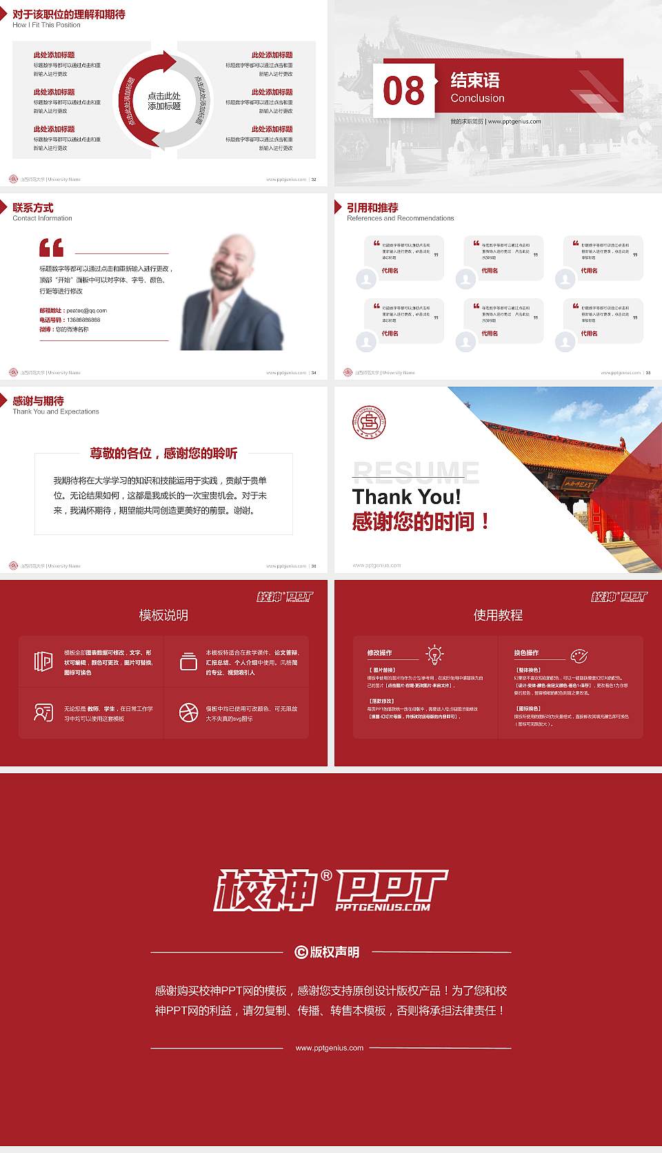 山西师范大学教师/学生通用个人简历PPT模板下载16:9格式幻灯片预览图5