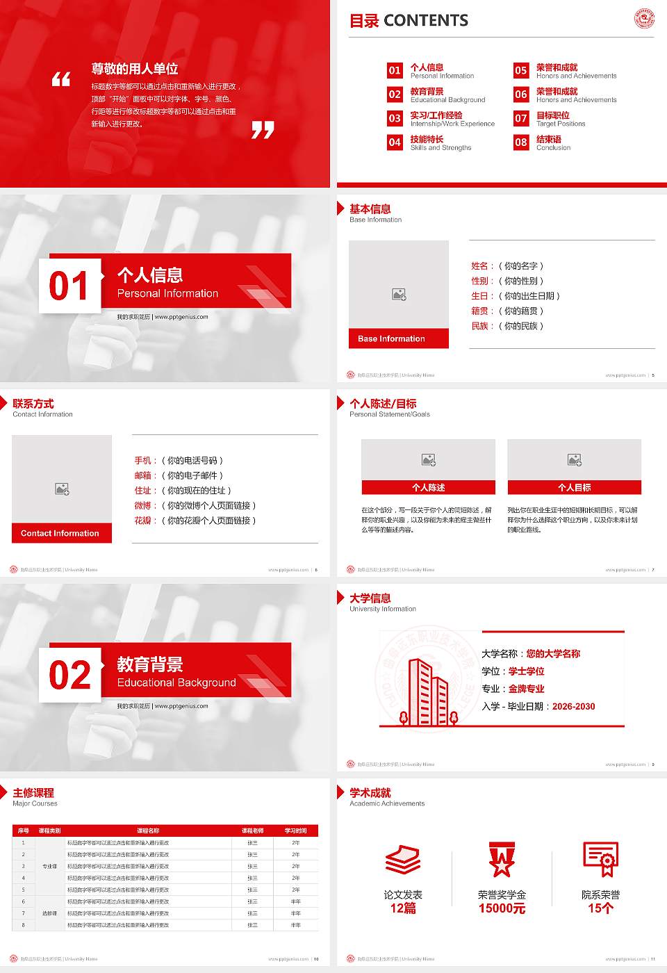 曲阜远东职业技术学院教师/学生通用个人简历PPT模板下载16:9格式幻灯片预览图2