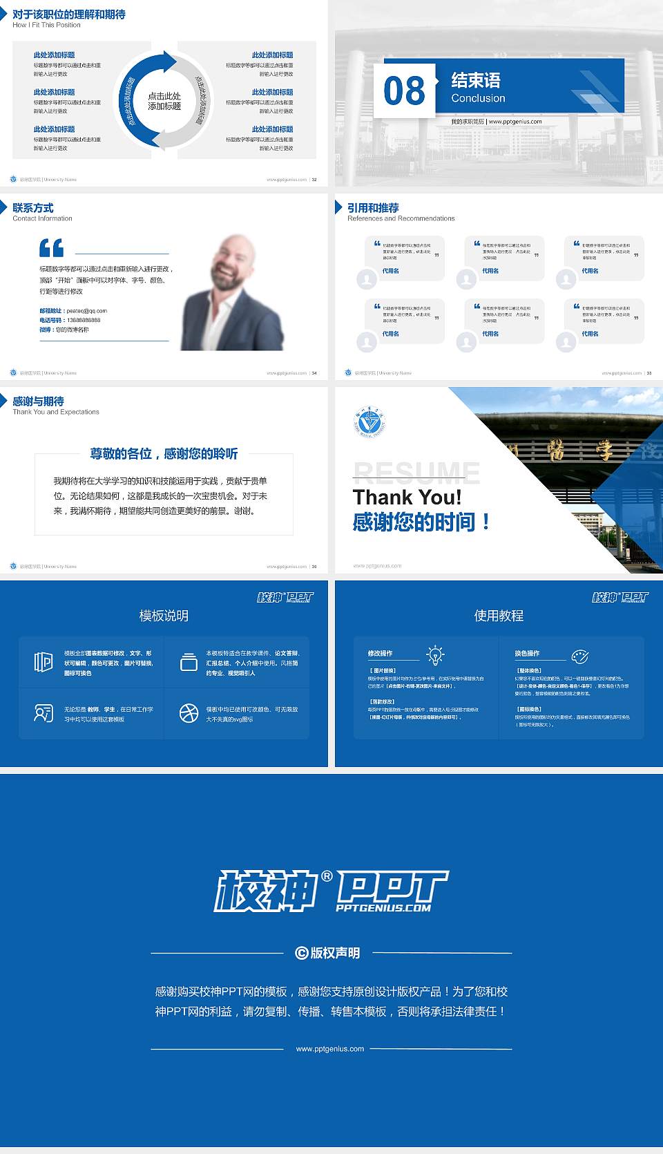 徐州医学院教师/学生通用个人简历PPT模板下载16:9格式幻灯片预览图5