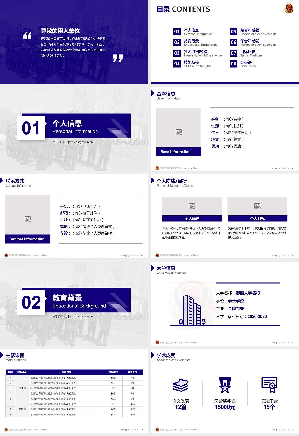 新疆兵团警官高等专科学校教师/学生通用个人简历PPT模板下载16:9格式幻灯片预览图2