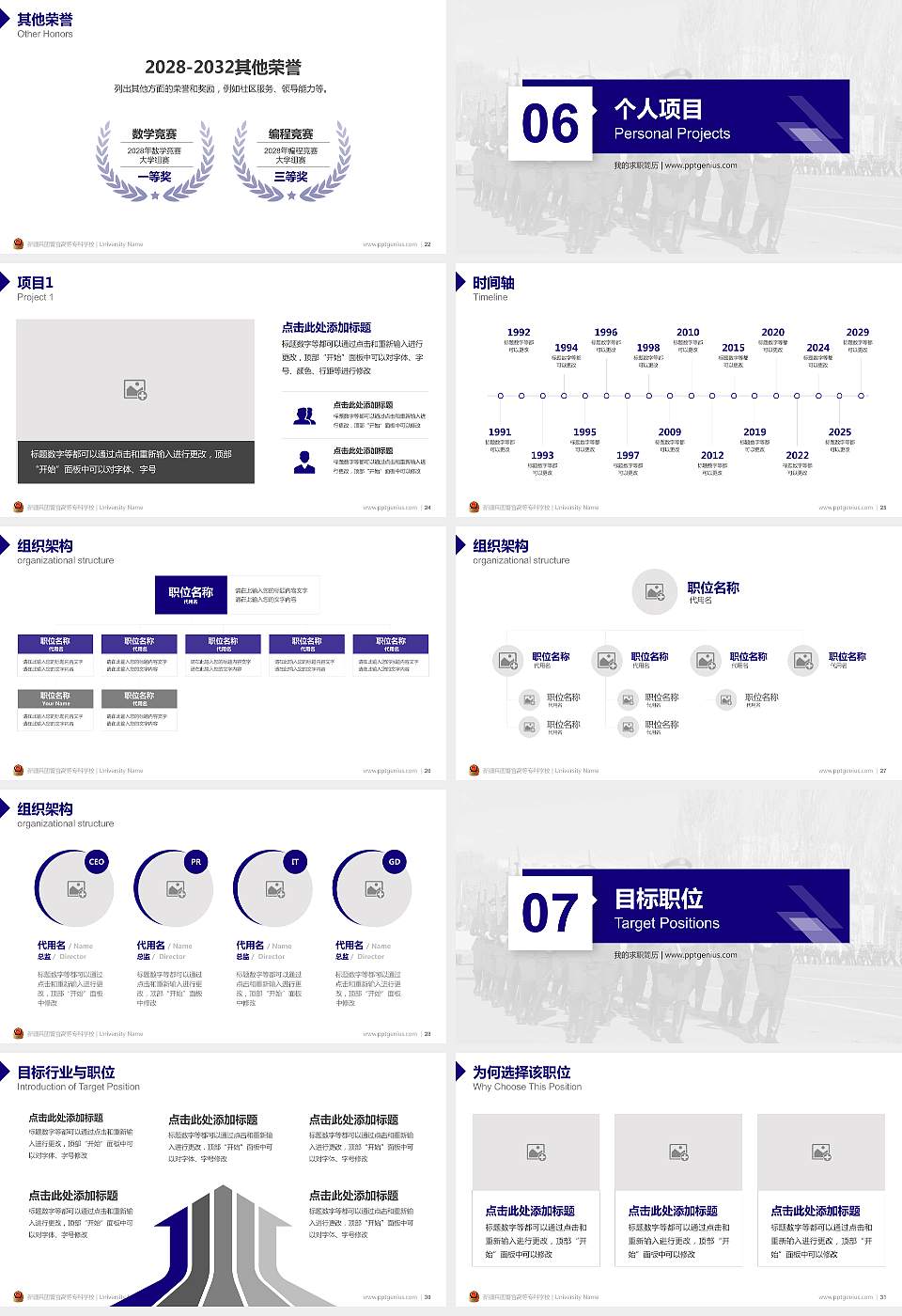 新疆兵团警官高等专科学校教师/学生通用个人简历PPT模板下载16:9格式幻灯片预览图4