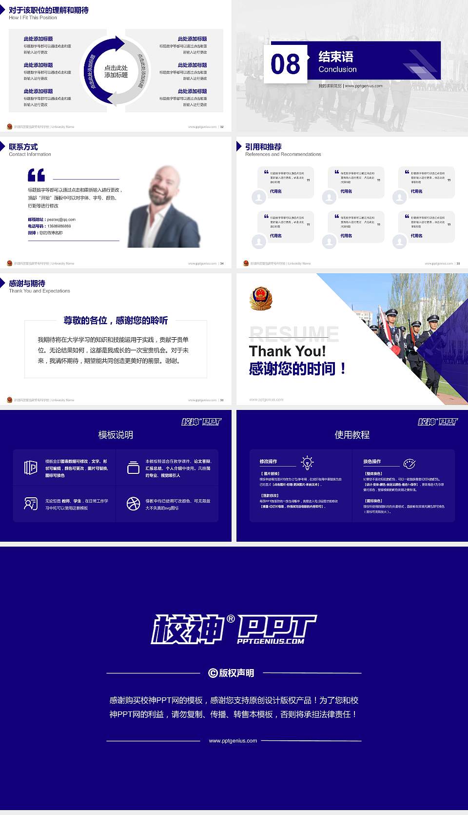 新疆兵团警官高等专科学校教师/学生通用个人简历PPT模板下载16:9格式幻灯片预览图5