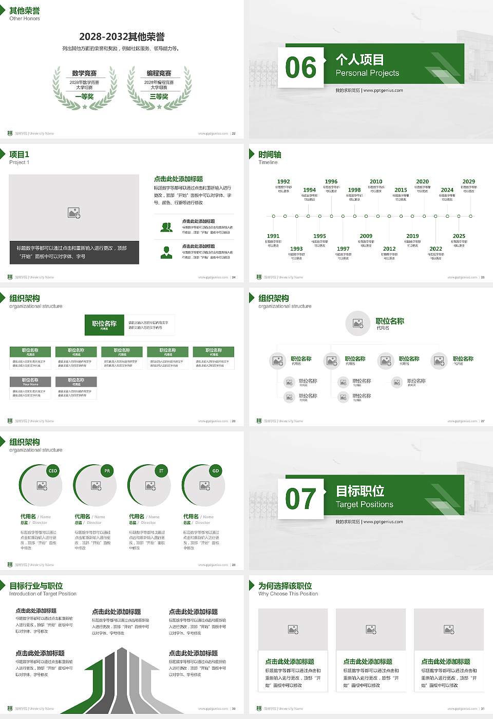 滁州学院教师/学生通用个人简历PPT模板下载16:9格式幻灯片预览图4