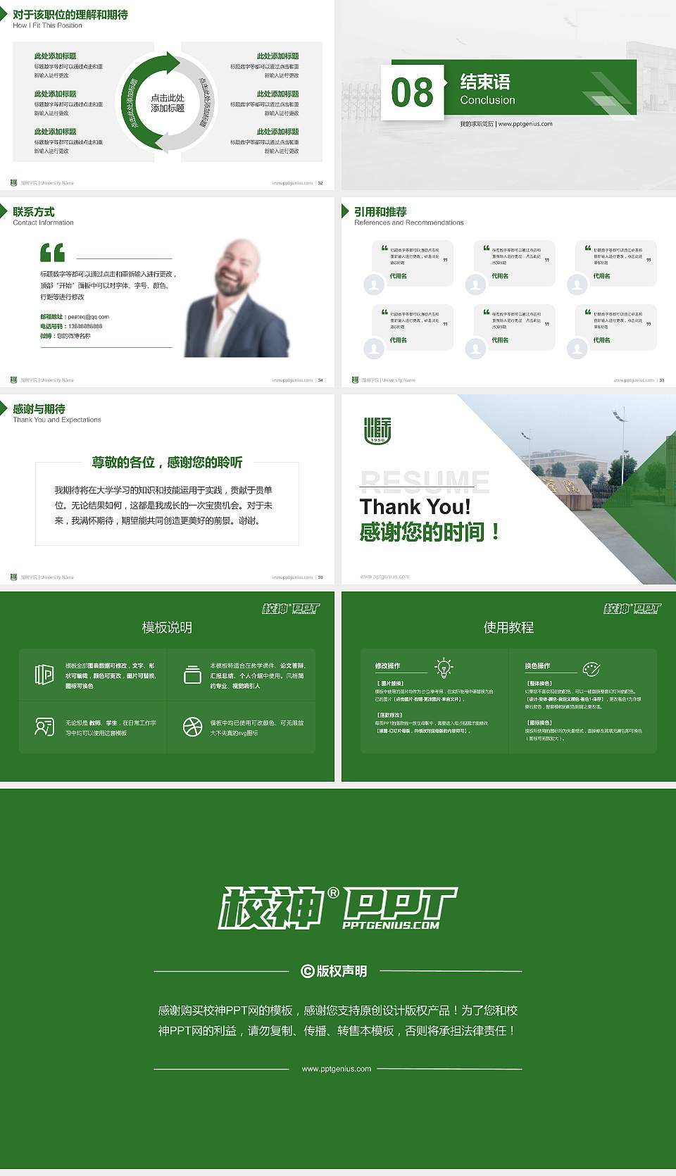 滁州学院教师/学生通用个人简历PPT模板下载16:9格式幻灯片预览图5