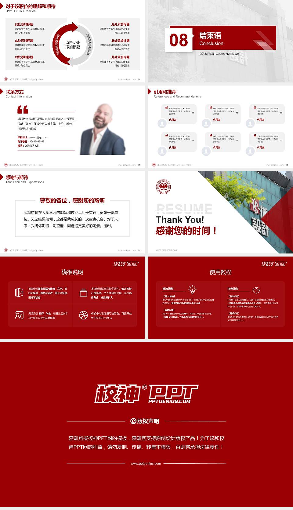 山东艺术设计职业学院教师/学生通用个人简历PPT模板下载16:9格式幻灯片预览图5