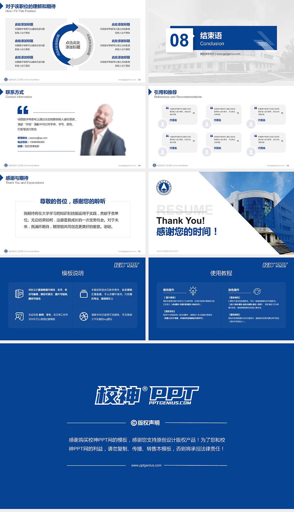 桂林航天工业学院教师/学生通用个人简历PPT模板下载16:9格式幻灯片预览图5