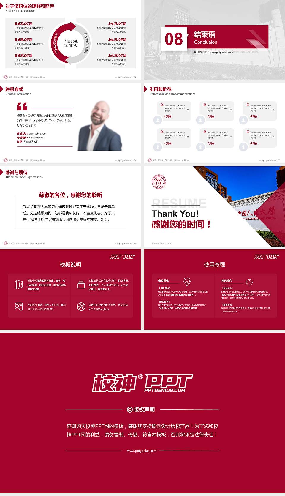 中国人民大学（苏州校区）教师/学生通用个人简历PPT模板下载16:9格式幻灯片预览图5