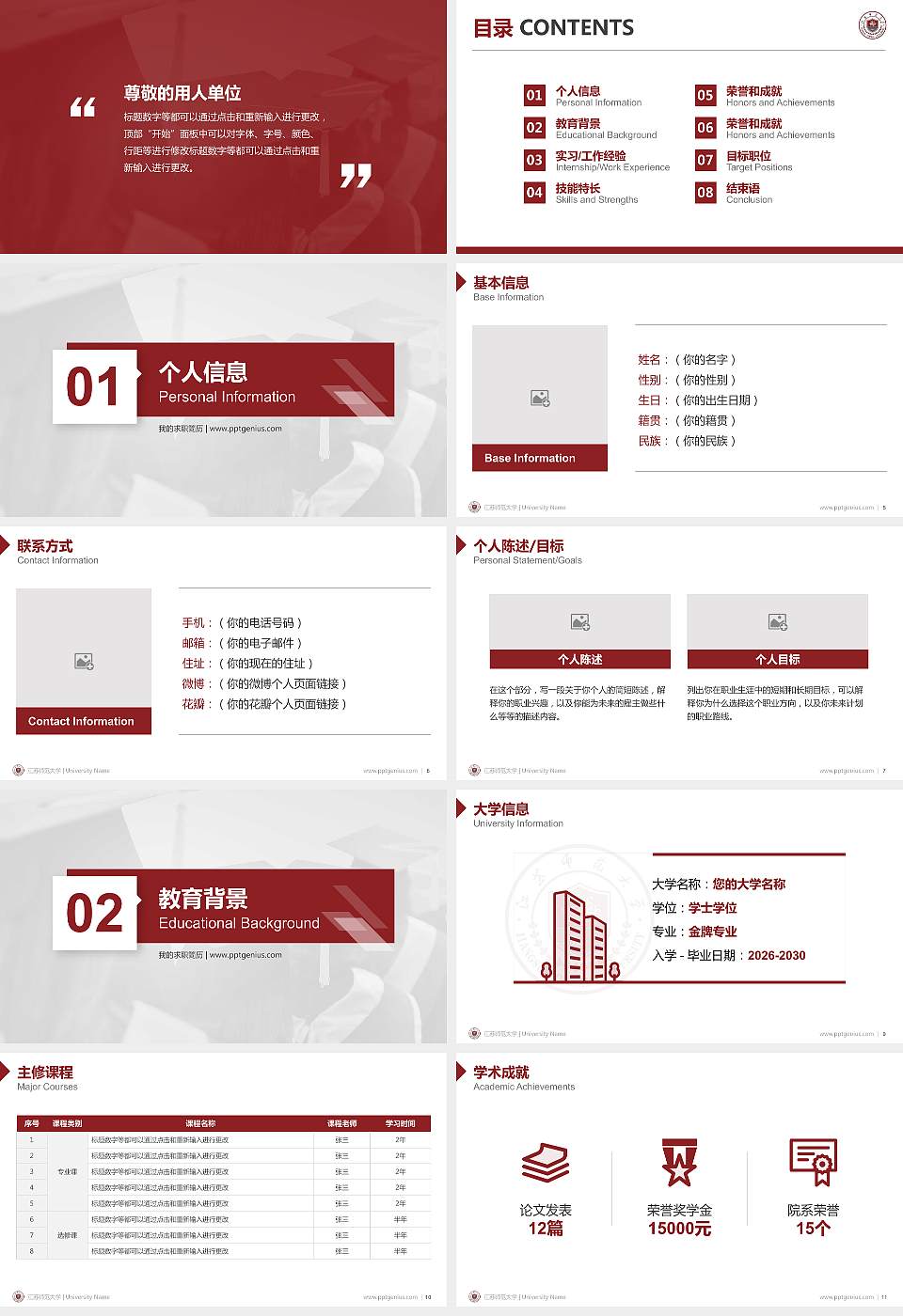 江苏师范大学教师/学生通用个人简历PPT模板下载16:9格式幻灯片预览图2