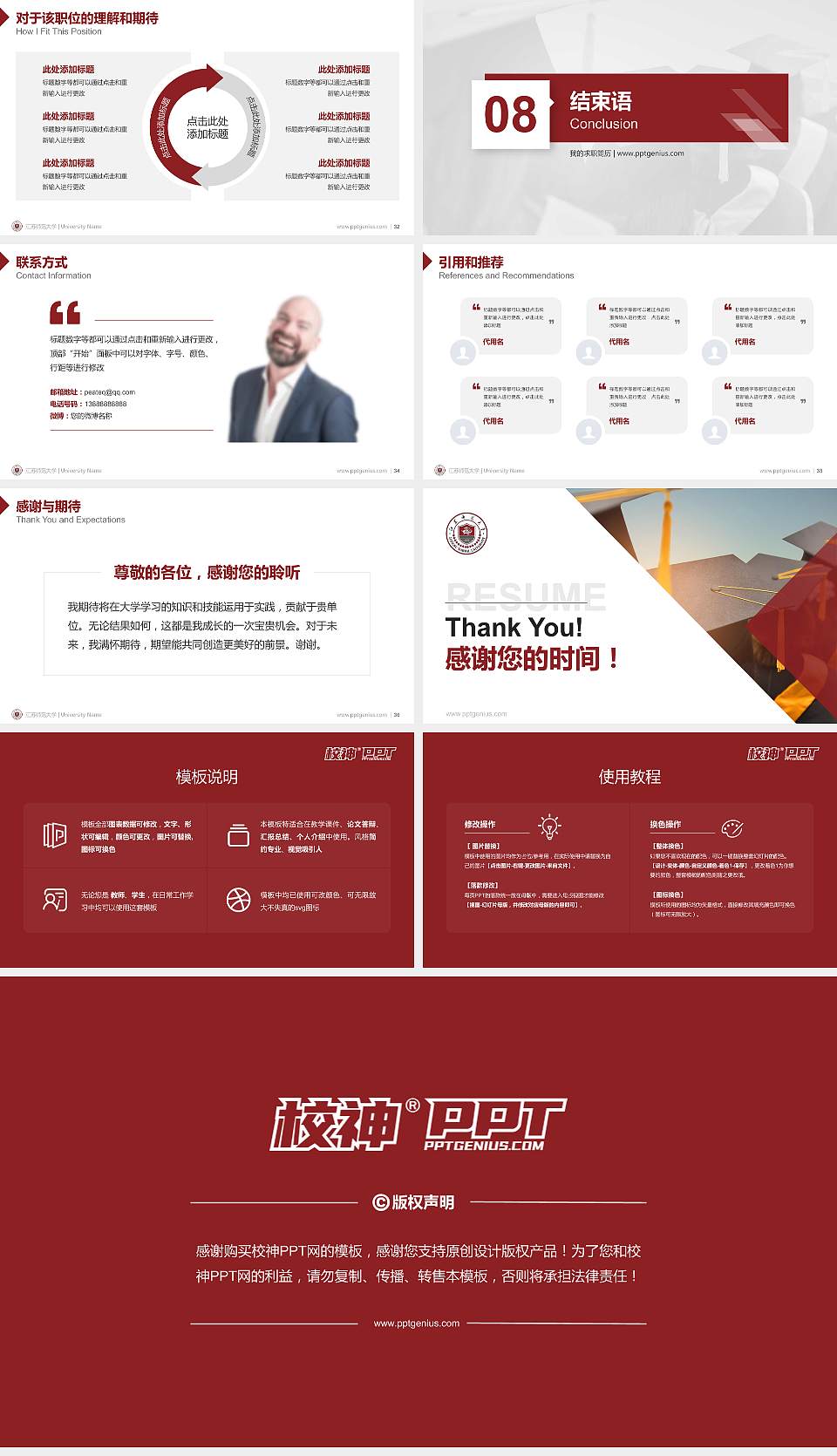 江苏师范大学教师/学生通用个人简历PPT模板下载16:9格式幻灯片预览图5