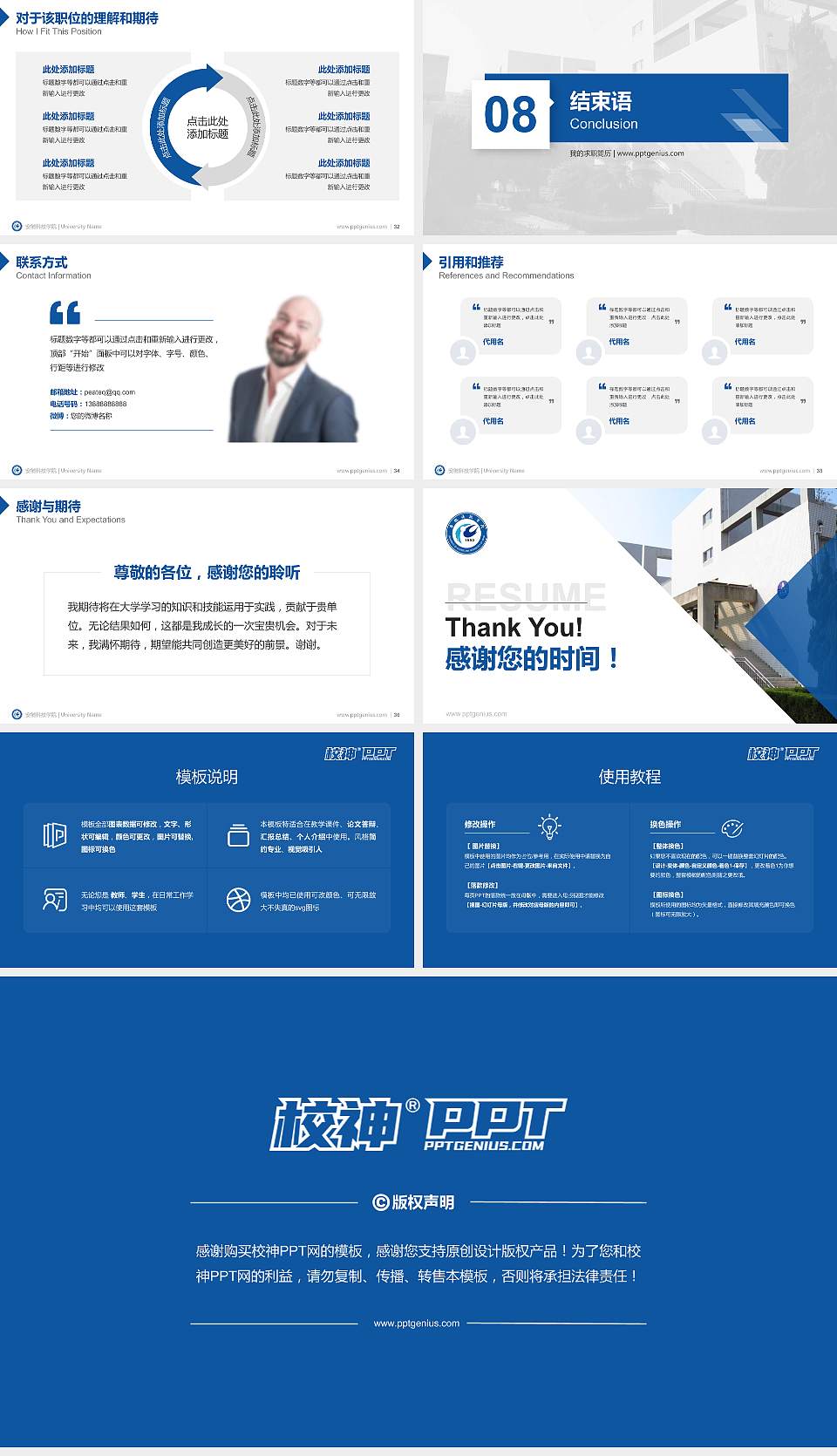 安徽科技学院教师/学生通用个人简历PPT模板下载16:9格式幻灯片预览图5