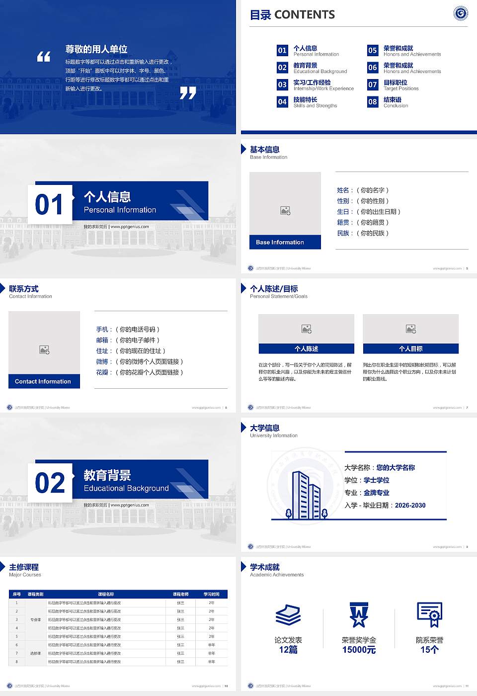 山西华澳商贸职业学院教师/学生通用个人简历PPT模板下载16:9格式幻灯片预览图2