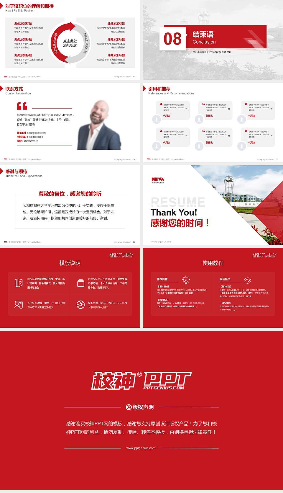 南京视觉艺术职业学院教师/学生通用个人简历PPT模板下载16:9格式幻灯片预览图5