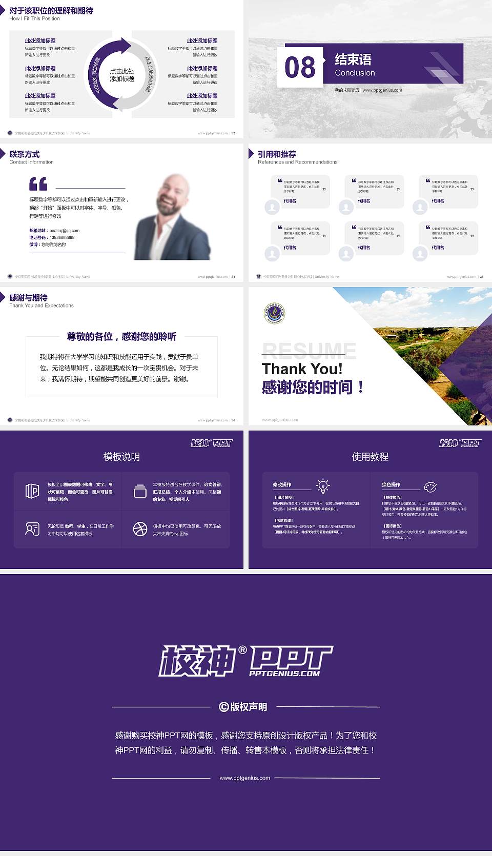 宁夏葡萄酒与防沙治沙职业技术学院教师/学生通用个人简历PPT模板下载16:9格式幻灯片预览图5