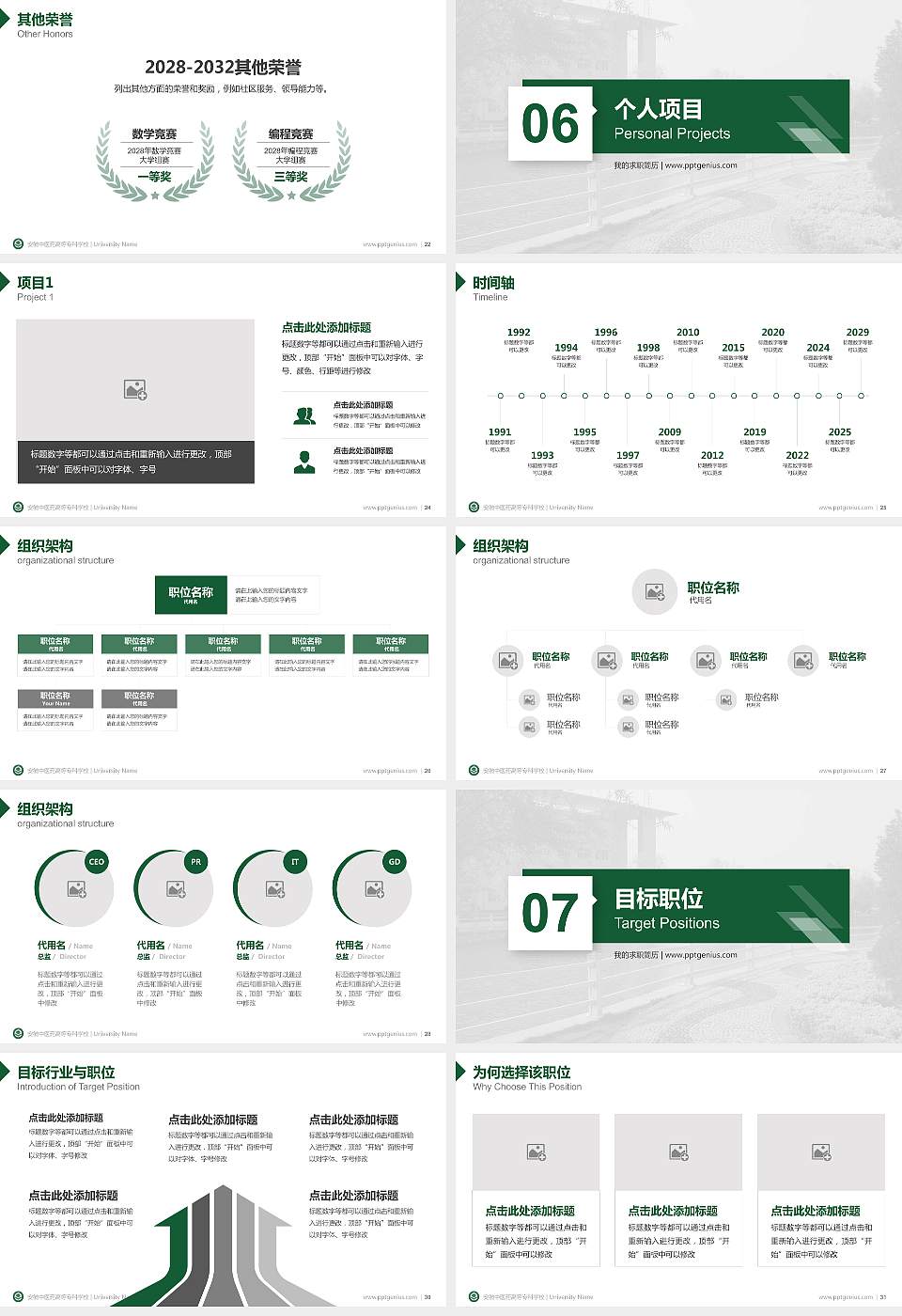 安徽中医药高等专科学校教师/学生通用个人简历PPT模板下载16:9格式幻灯片预览图4