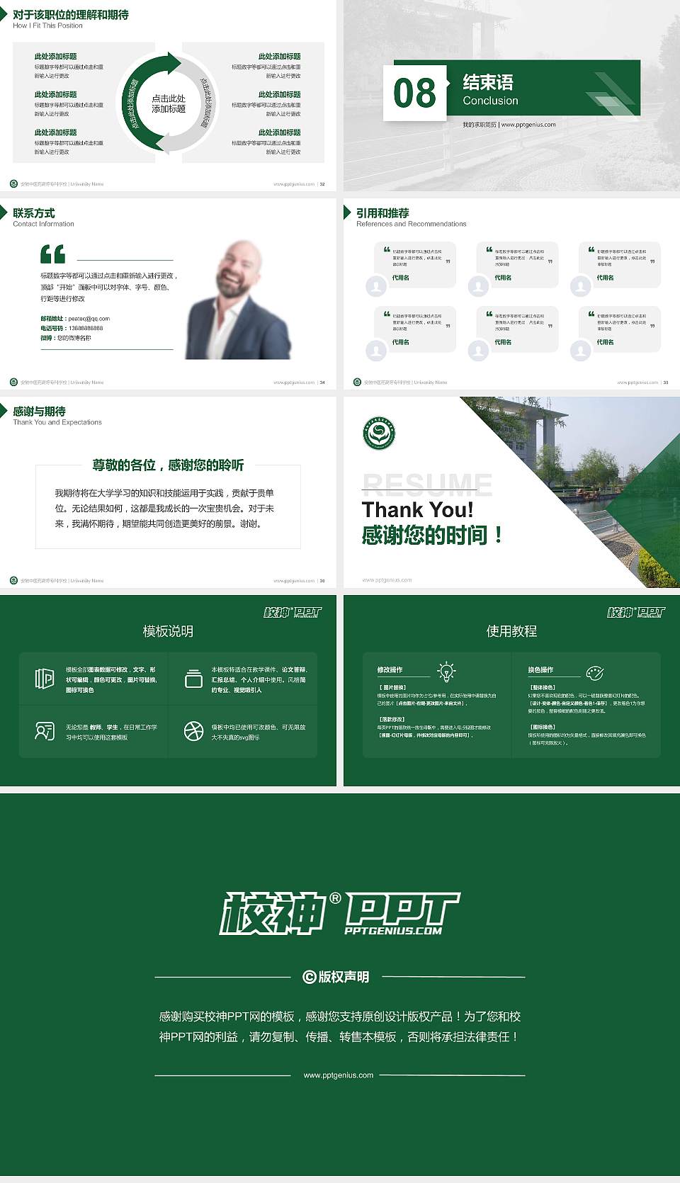 安徽中医药高等专科学校教师/学生通用个人简历PPT模板下载16:9格式幻灯片预览图5