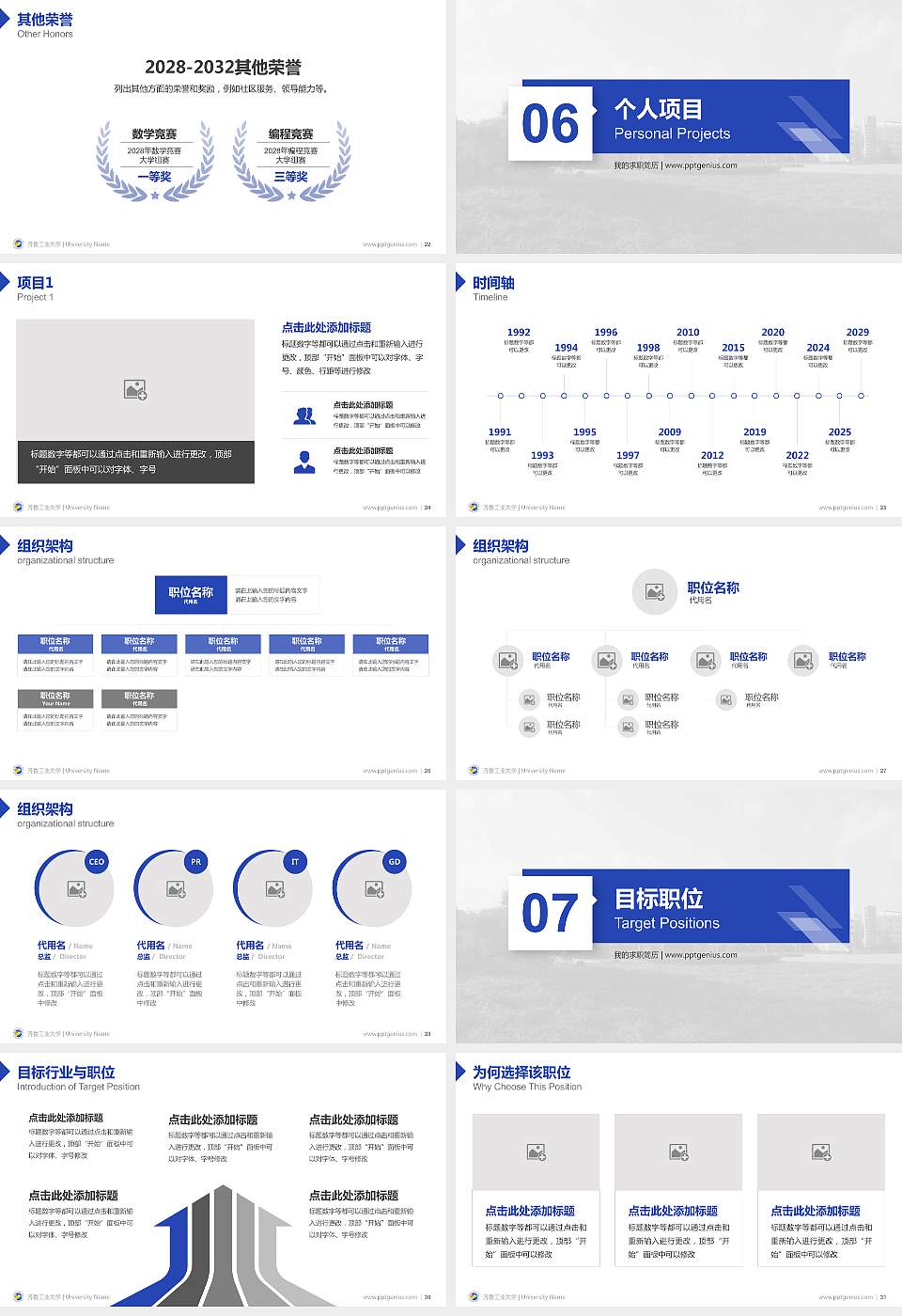 齐鲁工业大学教师/学生通用个人简历PPT模板下载16:9格式幻灯片预览图4