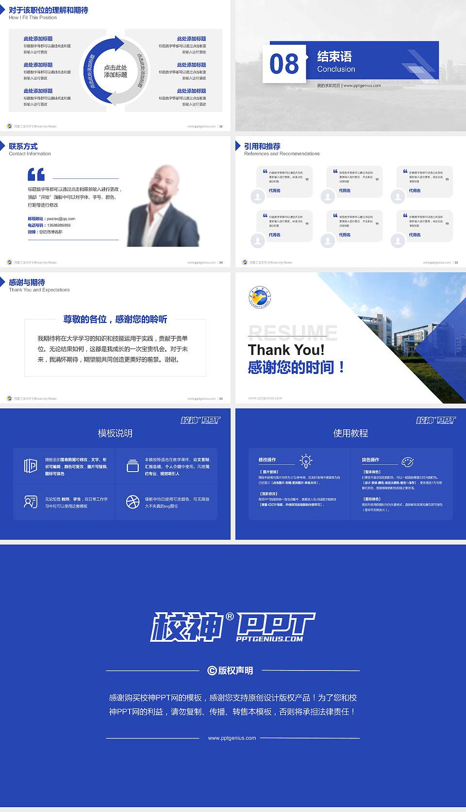 齐鲁工业大学教师/学生通用个人简历PPT模板下载16:9格式幻灯片预览图5