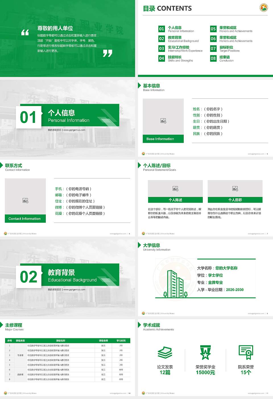广东科贸职业学院教师/学生通用个人简历PPT模板下载16:9格式幻灯片预览图2