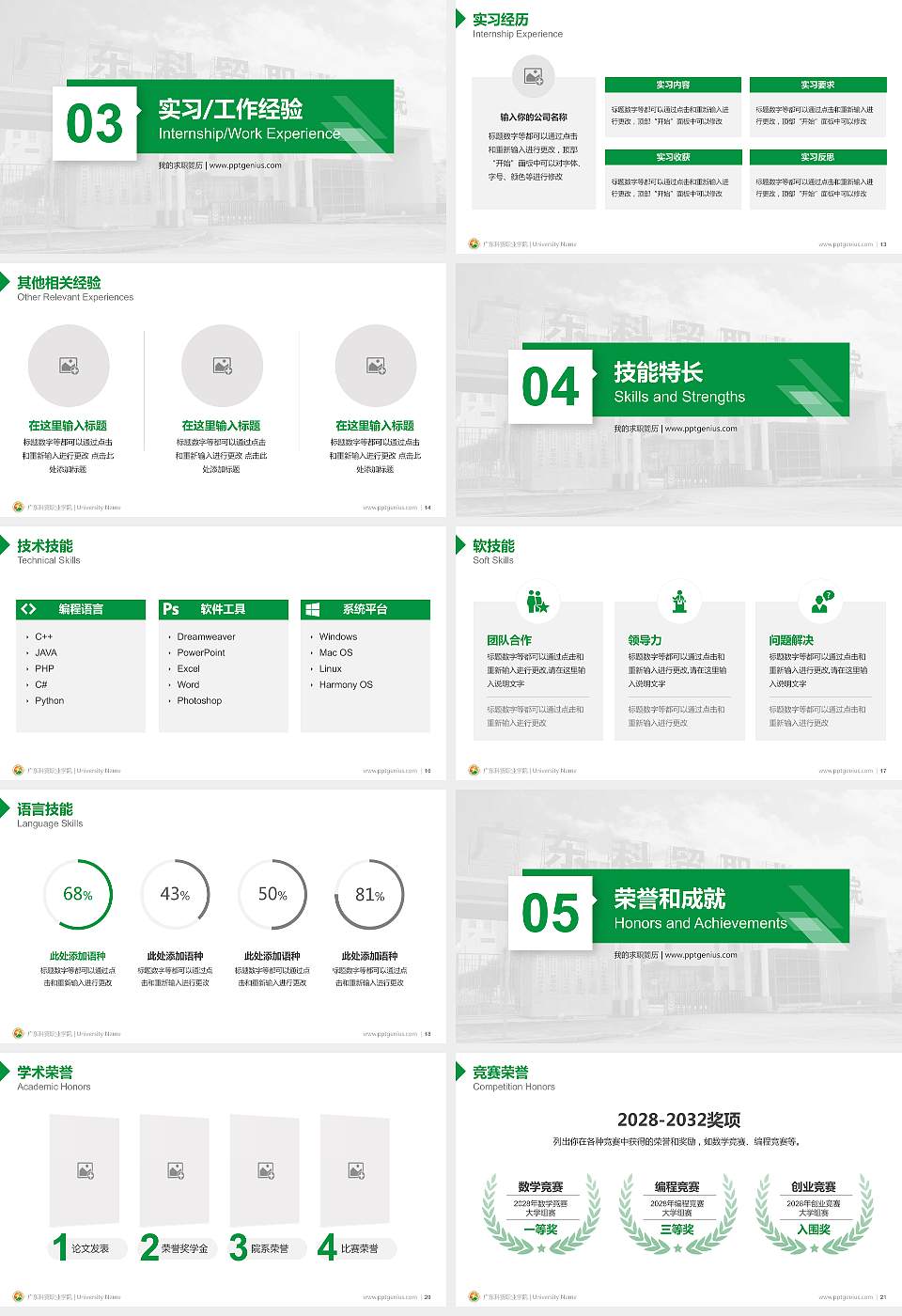 广东科贸职业学院教师/学生通用个人简历PPT模板下载16:9格式幻灯片预览图3