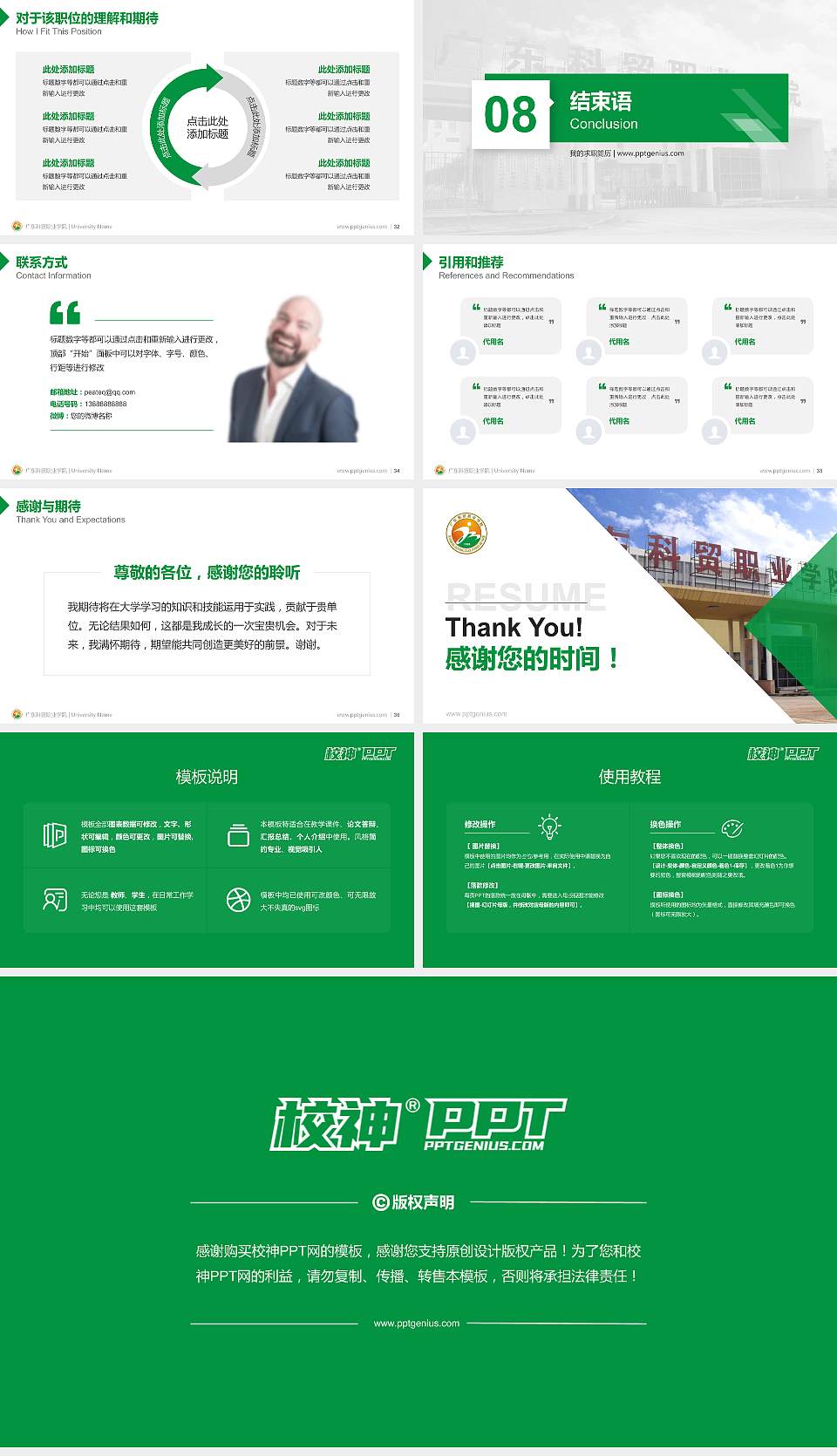 广东科贸职业学院教师/学生通用个人简历PPT模板下载16:9格式幻灯片预览图5