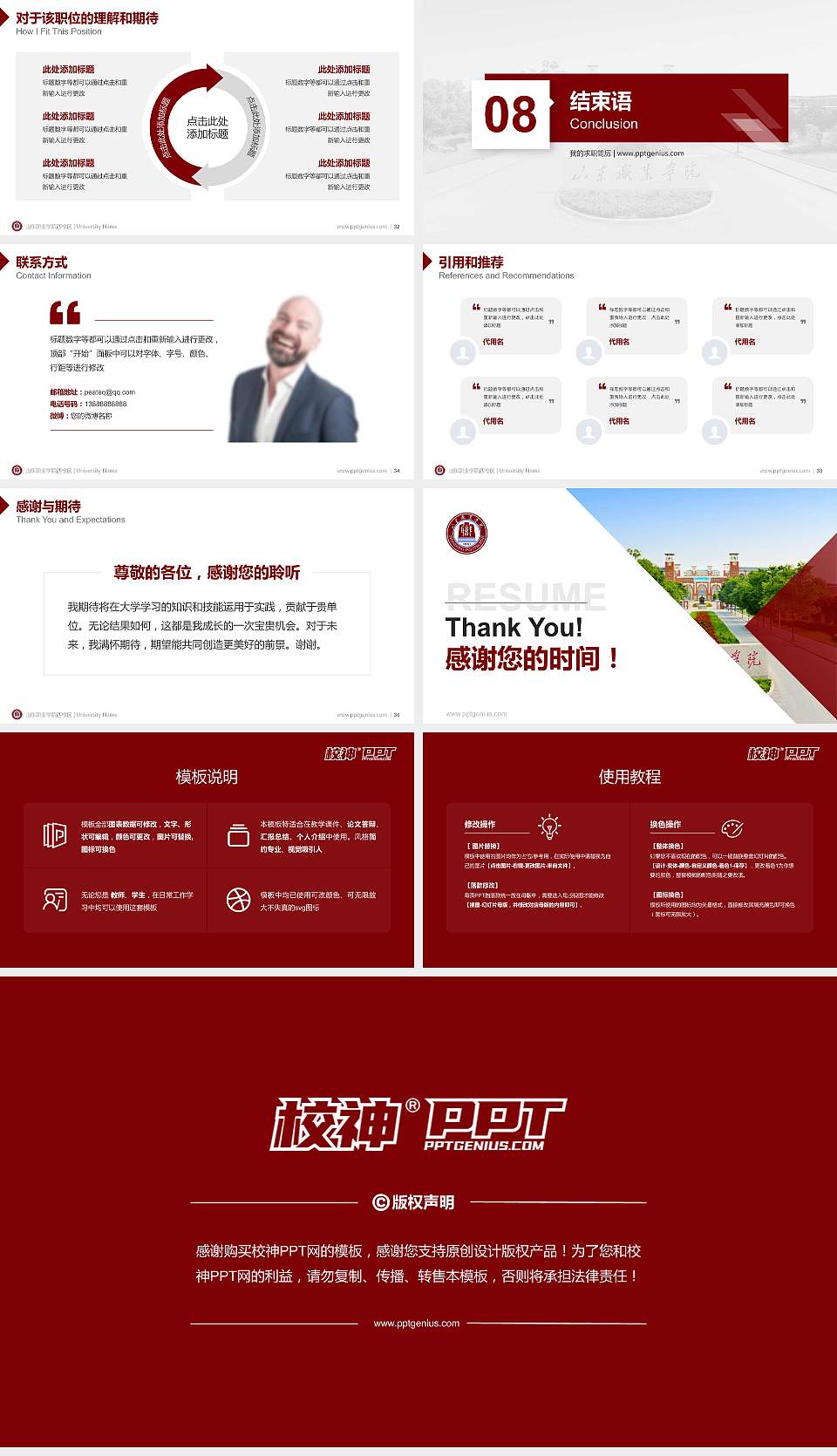 山东职业学院西校区教师/学生通用个人简历PPT模板下载16:9格式幻灯片预览图5