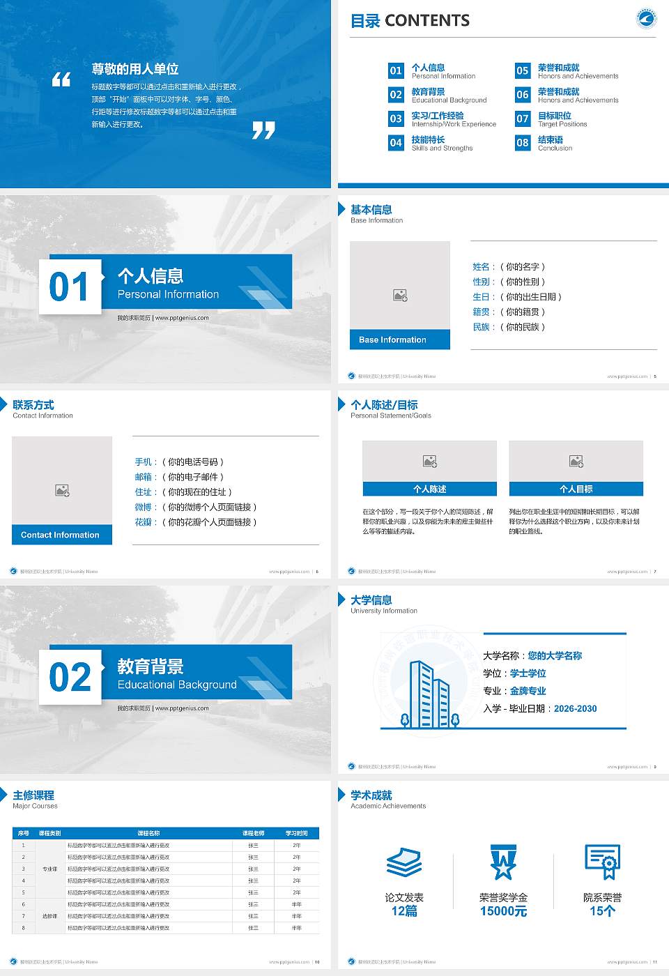 柳州铁道职业技术学院教师/学生通用个人简历PPT模板下载16:9格式幻灯片预览图2
