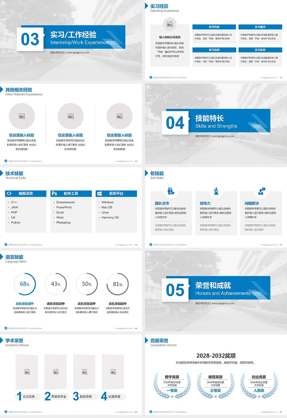 柳州铁道职业技术学院教师/学生通用个人简历PPT模板下载16:9格式幻灯片预览图3