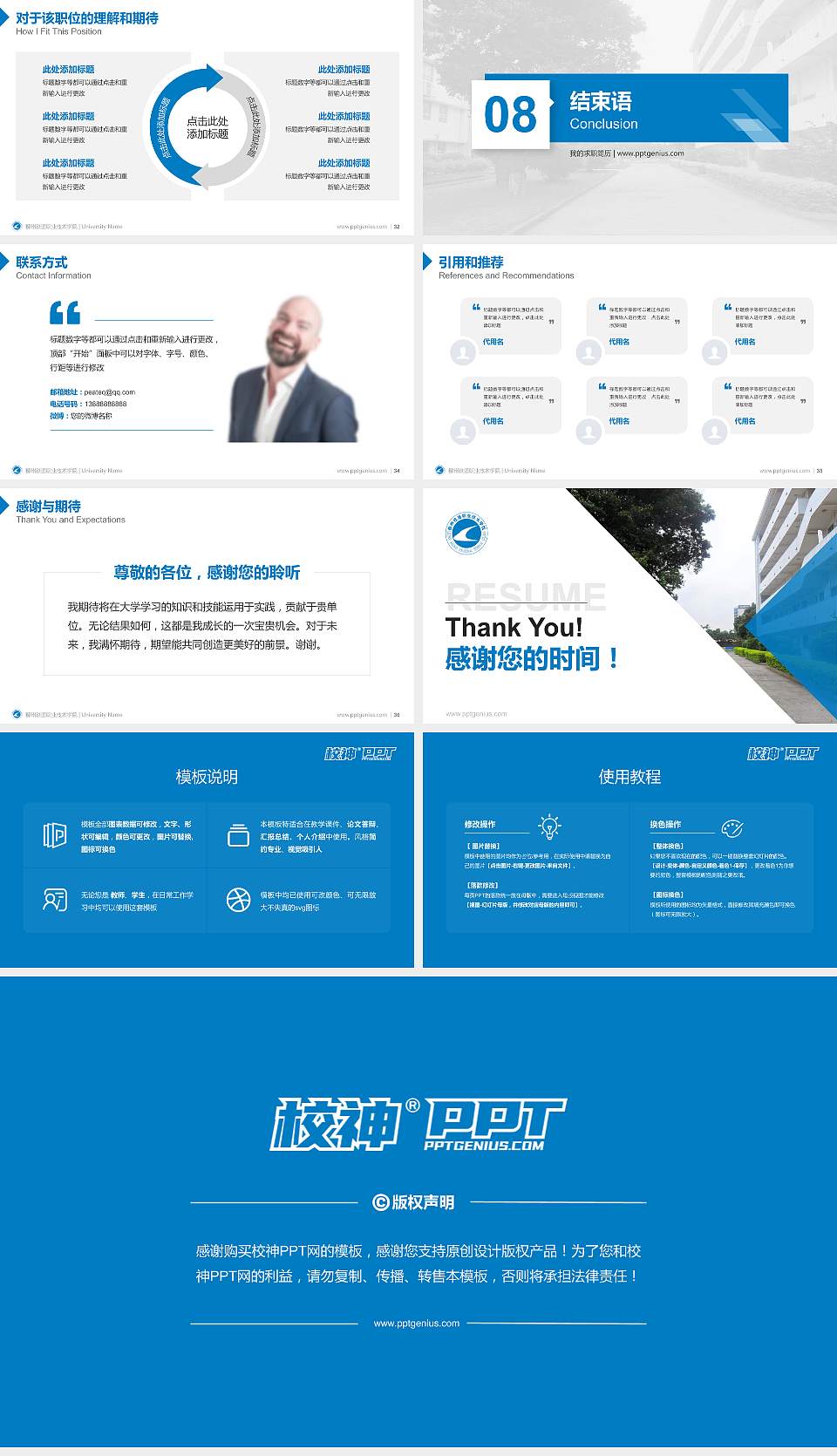 柳州铁道职业技术学院教师/学生通用个人简历PPT模板下载16:9格式幻灯片预览图5