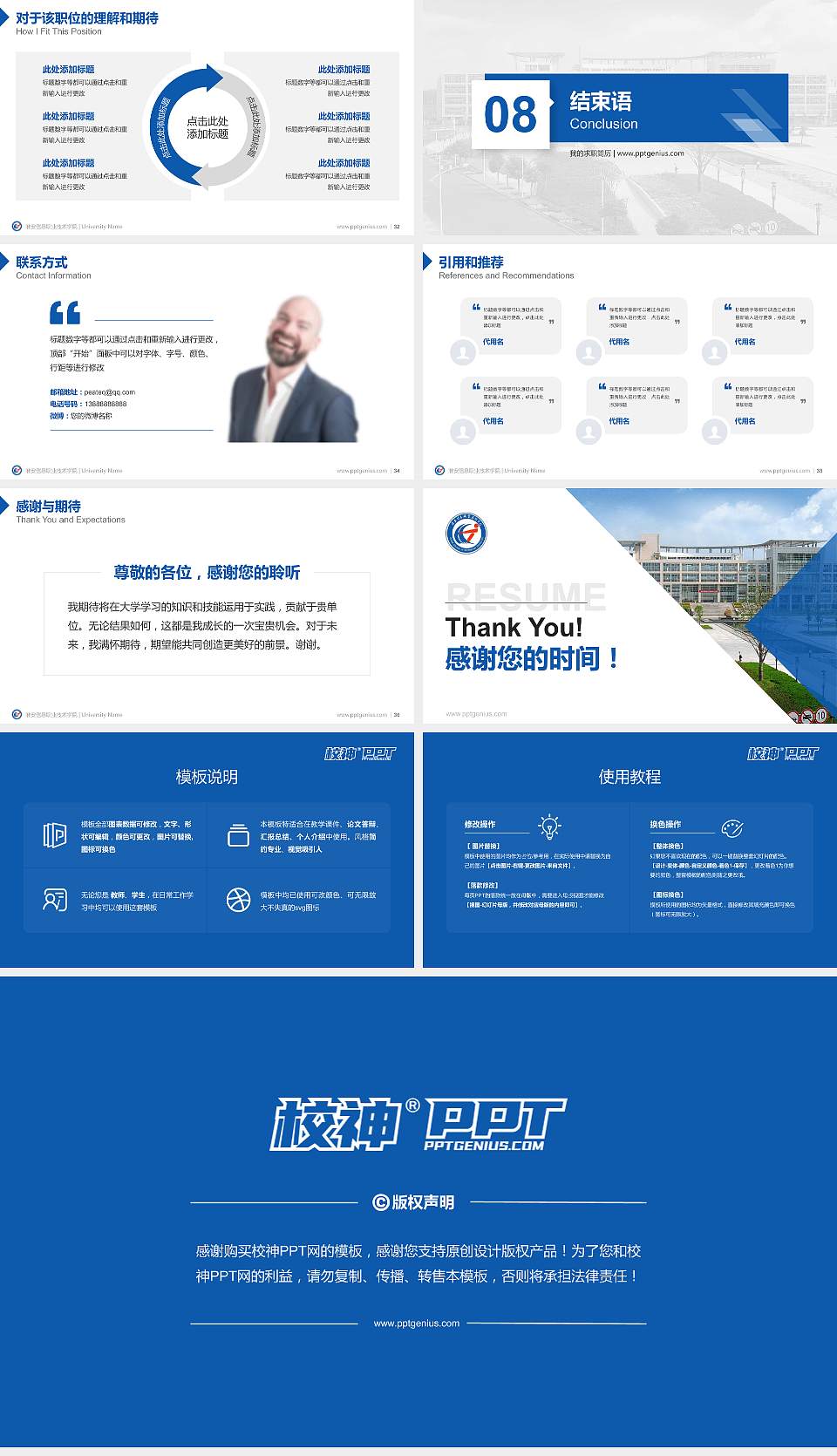 淮安信息职业技术学院教师/学生通用个人简历PPT模板下载16:9格式幻灯片预览图5