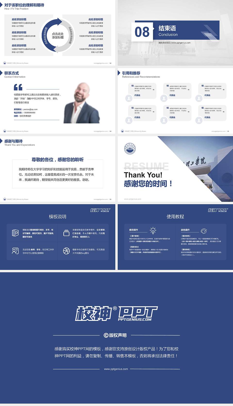 潍坊理工学院教师/学生通用个人简历PPT模板下载16:9格式幻灯片预览图5